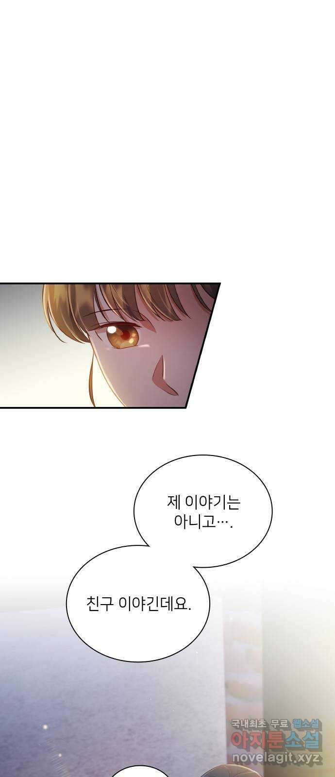 원수가 나를 유혹할 때 23화 5