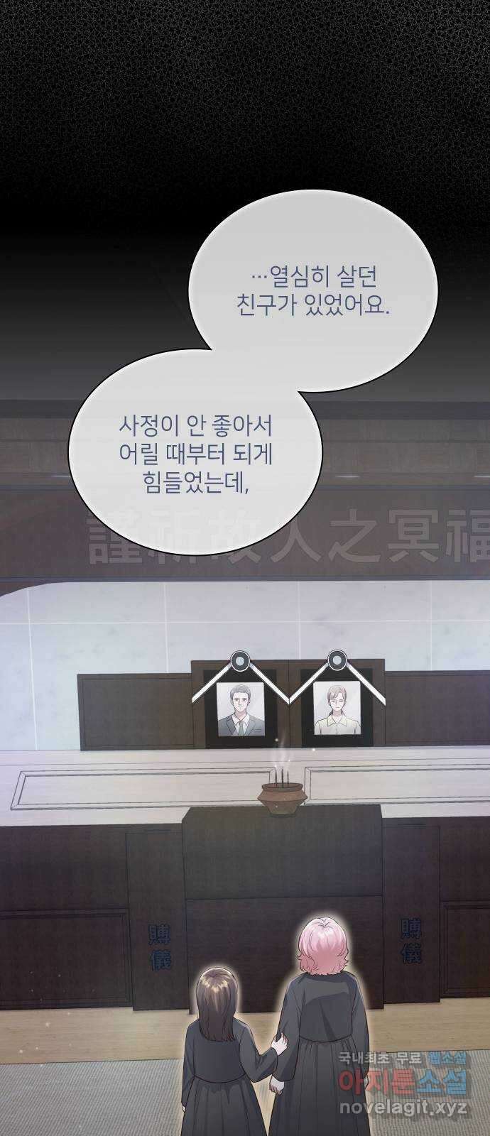 원수가 나를 유혹할 때 23화 8