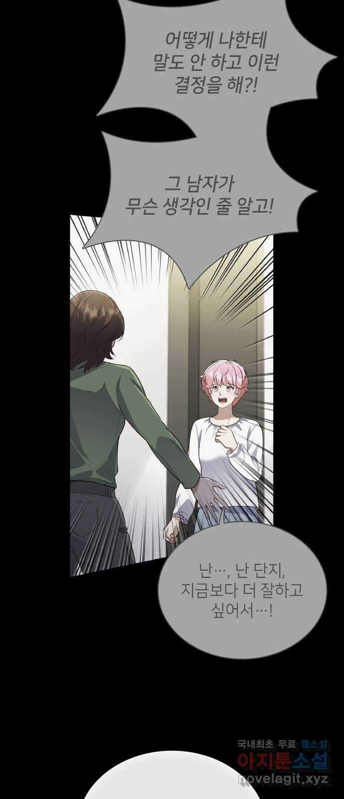 원수가 나를 유혹할 때 23화 12