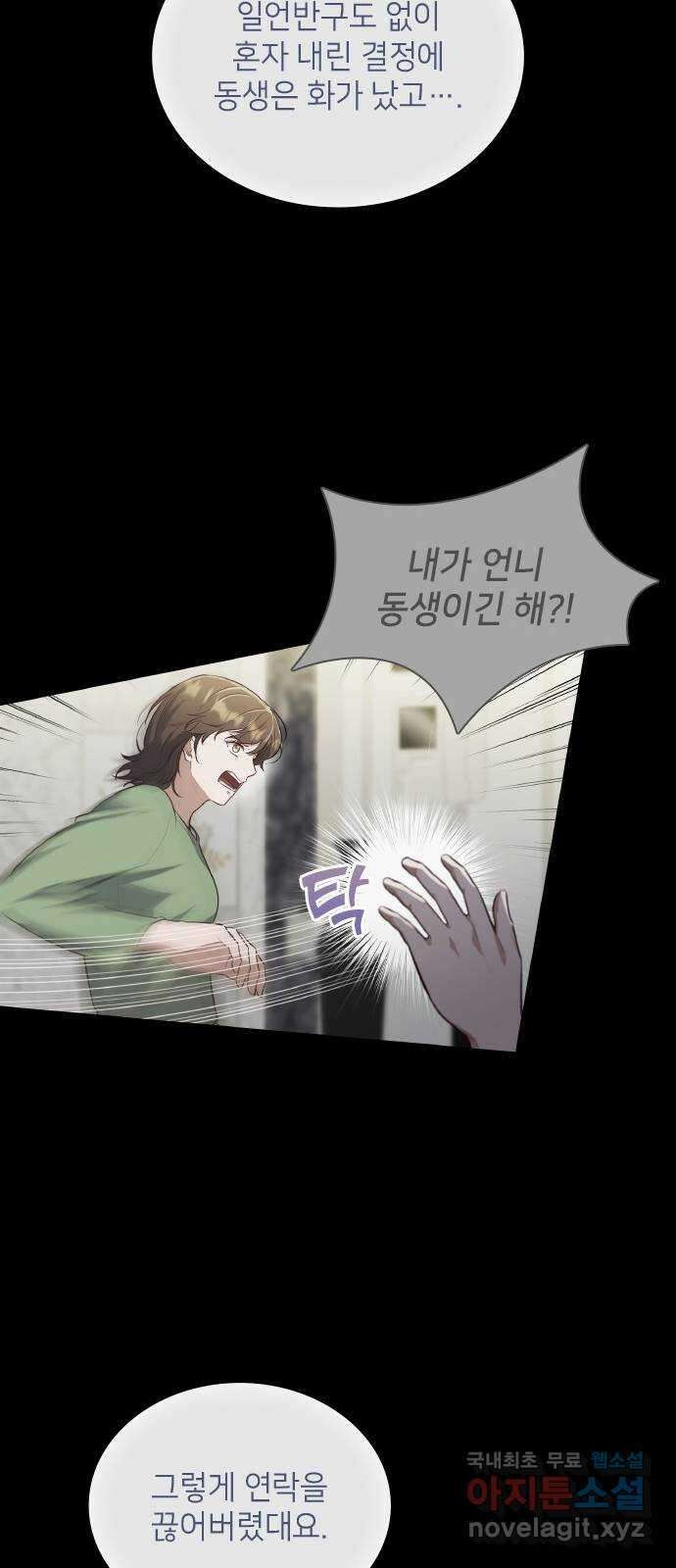 원수가 나를 유혹할 때 23화 13
