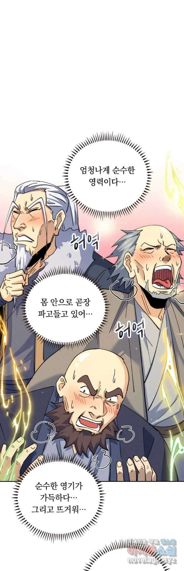 사상 최강 남주 163화 3