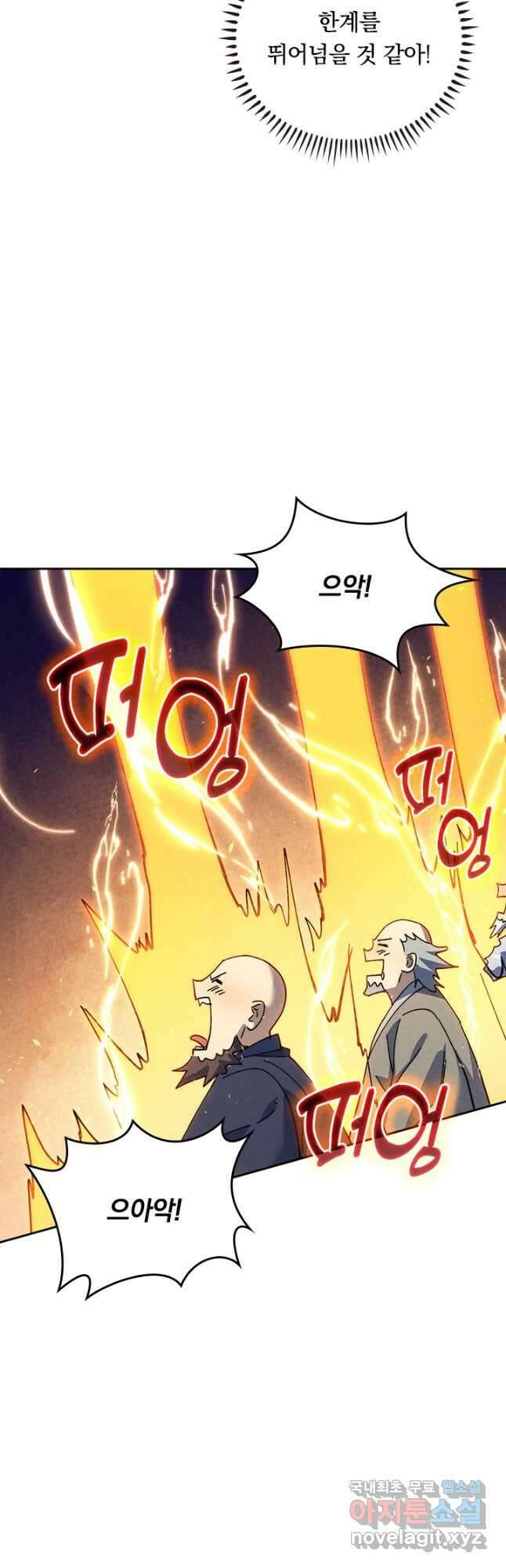사상 최강 남주 163화 4