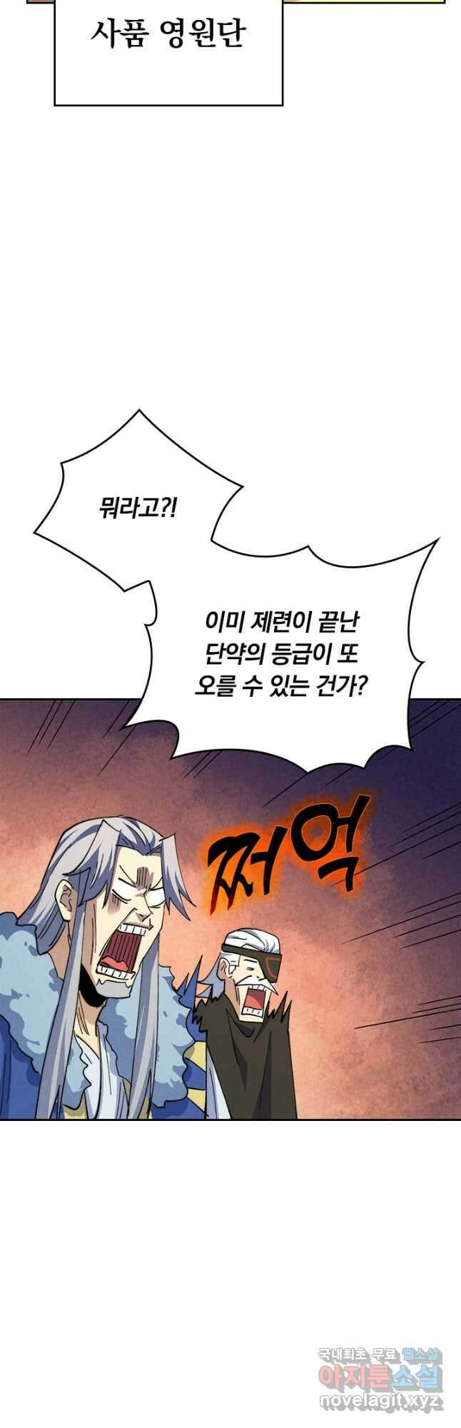 사상 최강 남주 163화 6