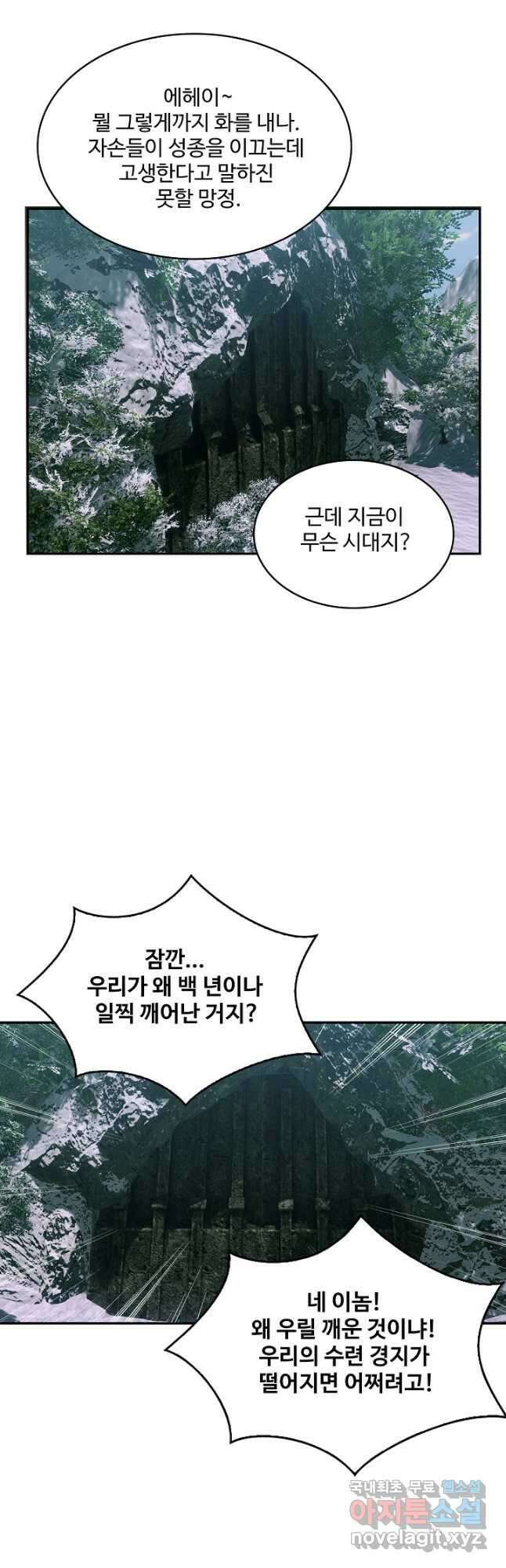 허세로 레벨업 하기 451화 2