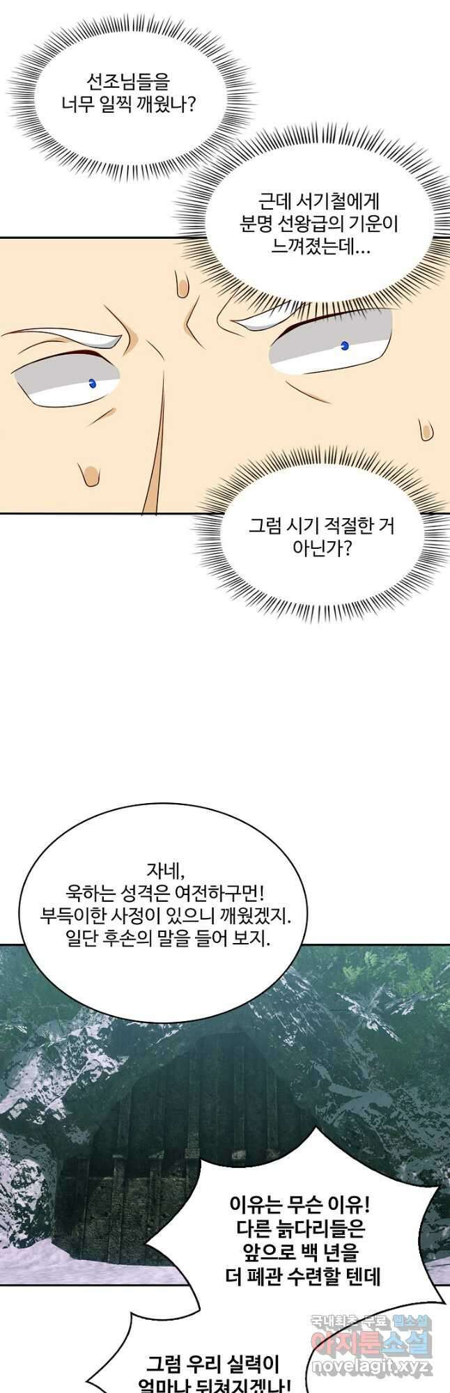 허세로 레벨업 하기 451화 5