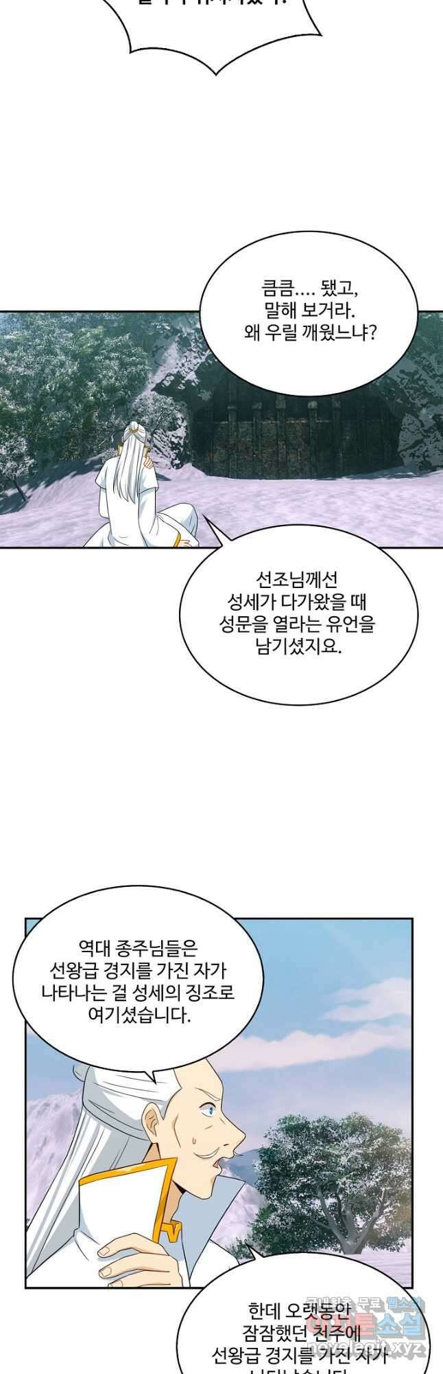 허세로 레벨업 하기 451화 6