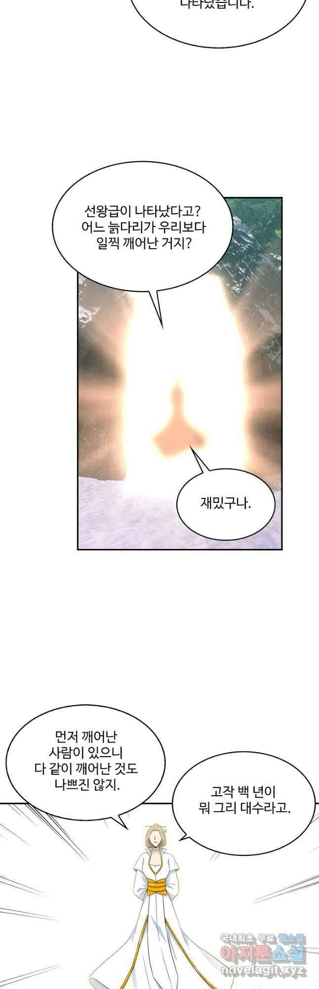 허세로 레벨업 하기 451화 7