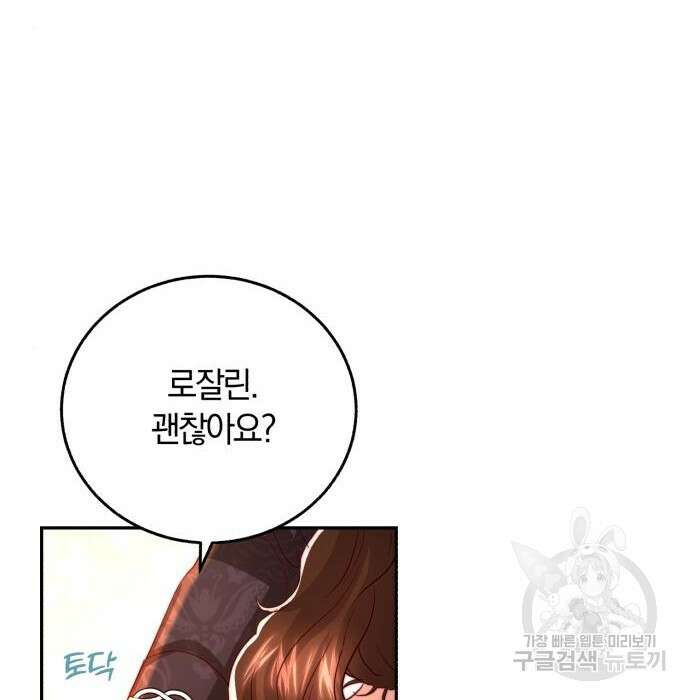 로잘린 보가트 26화 9