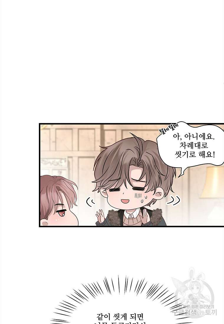 돈으로 살 수 없는 것! 2화 4