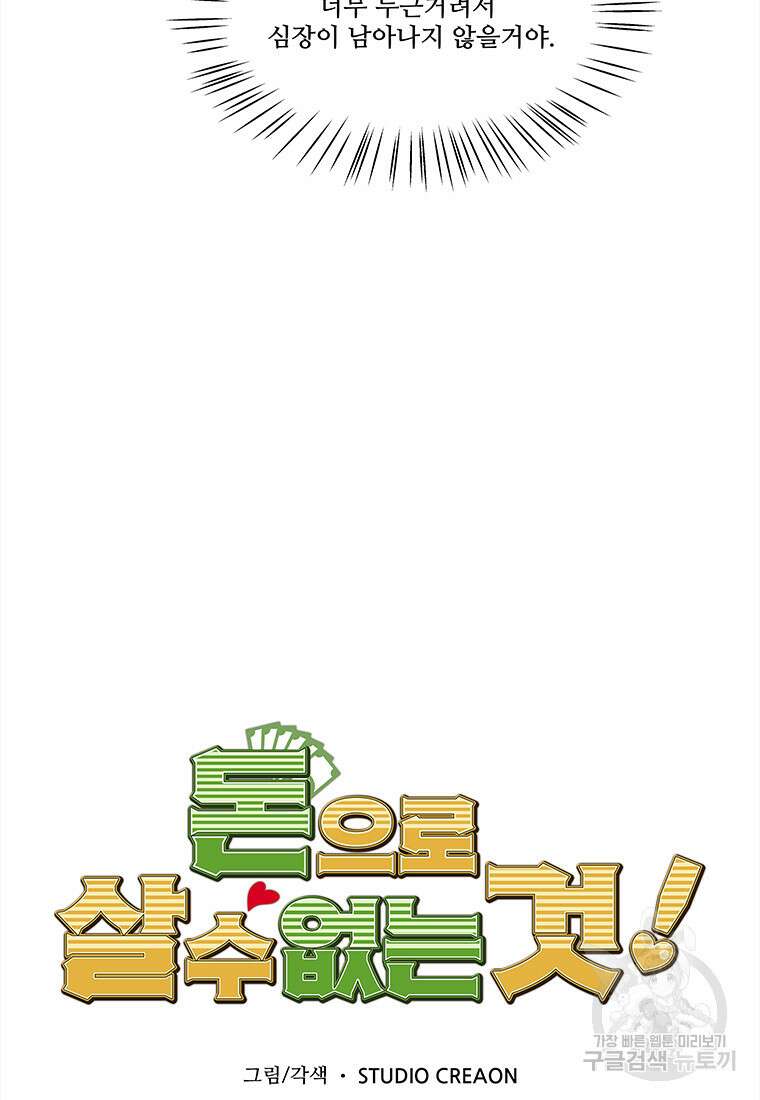 돈으로 살 수 없는 것! 2화 5