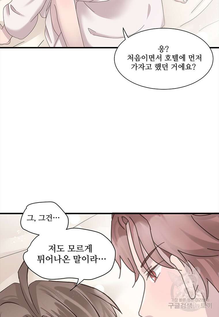 돈으로 살 수 없는 것! 2화 11