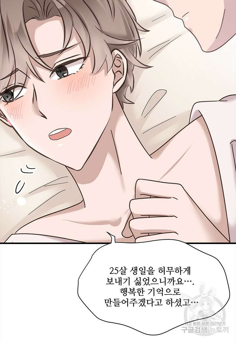 돈으로 살 수 없는 것! 2화 12