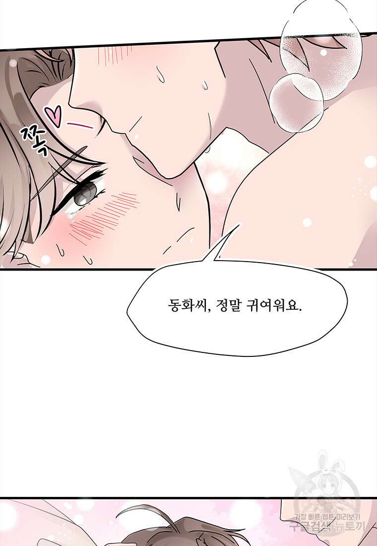 돈으로 살 수 없는 것! 2화 17