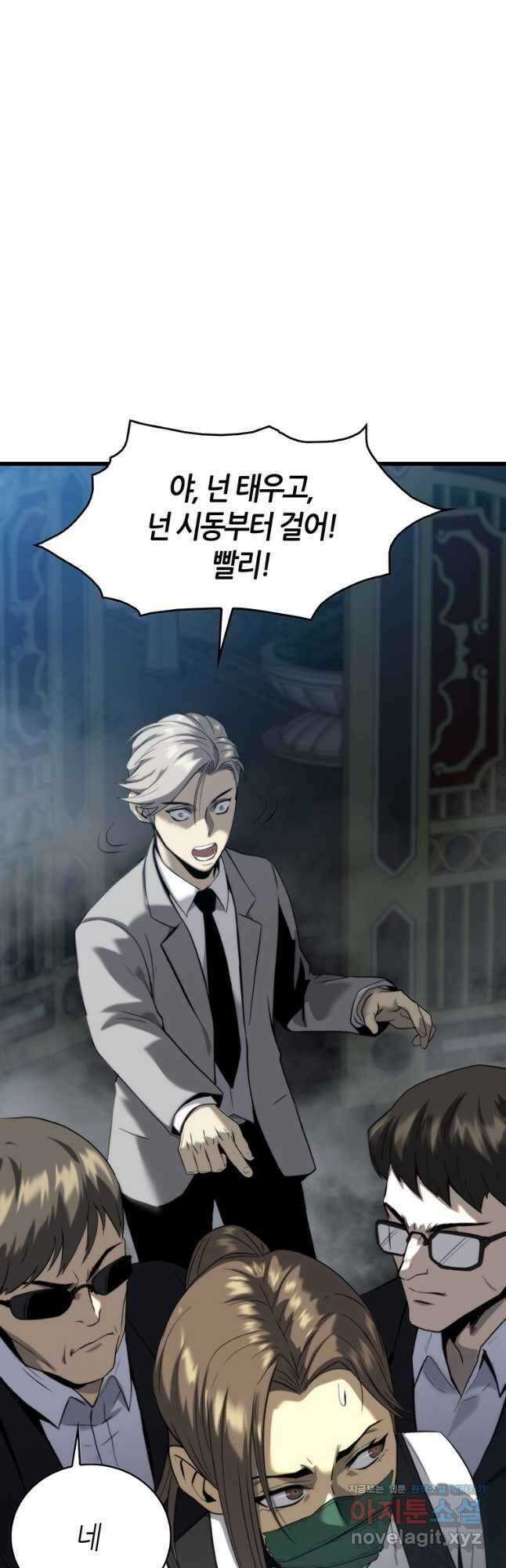 범이 내려왔다 49화 2