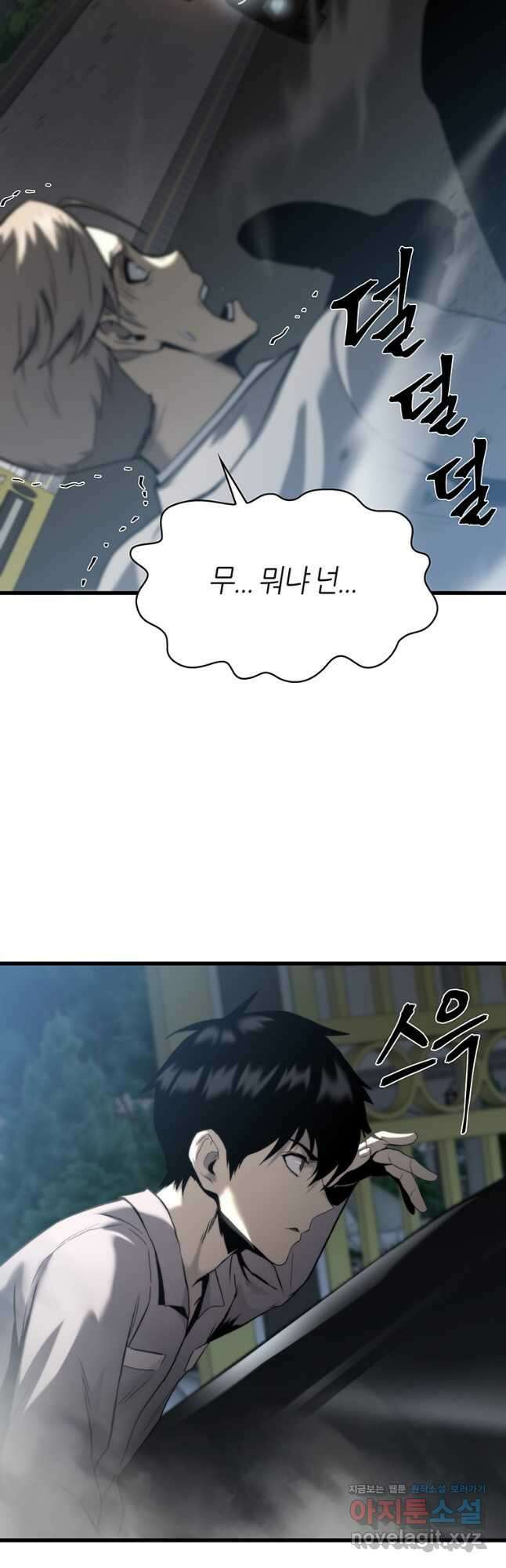 범이 내려왔다 49화 13