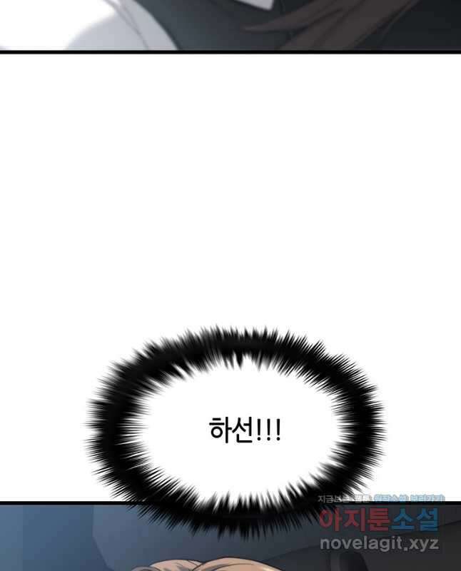 범이 내려왔다 49화 15