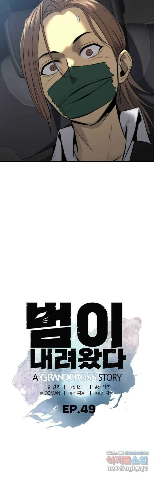 범이 내려왔다 49화 16