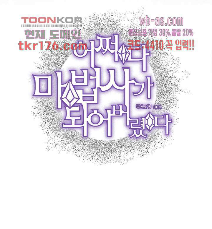 어쩌다 마법사가 되어버렸다 5화 2