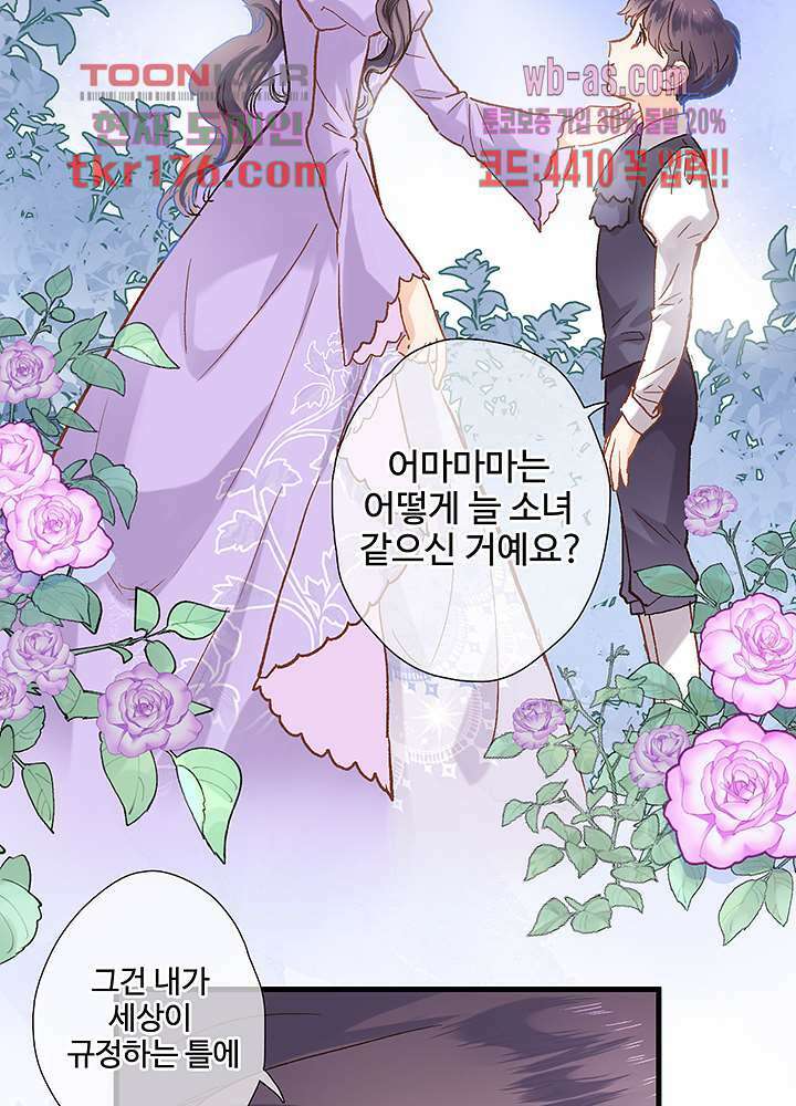 어쩌다 마법사가 되어버렸다 5화 7
