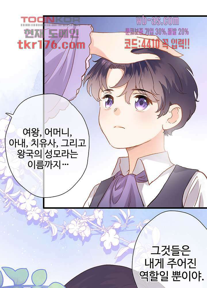어쩌다 마법사가 되어버렸다 5화 9