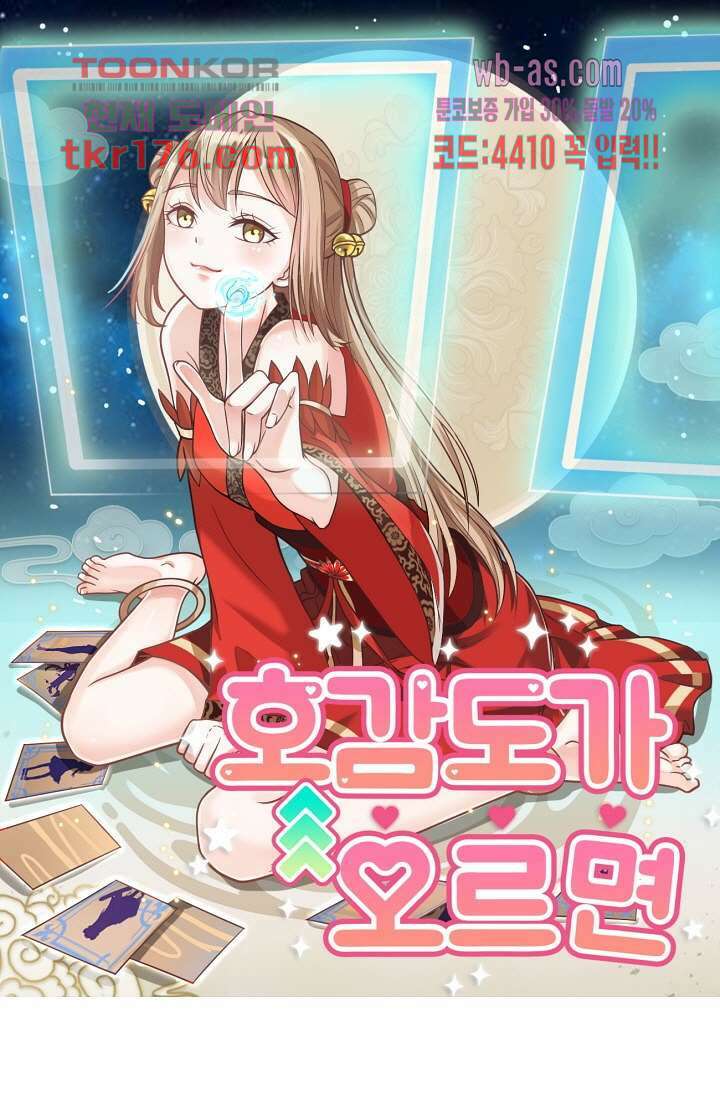 호감도가 오르면 5화 1