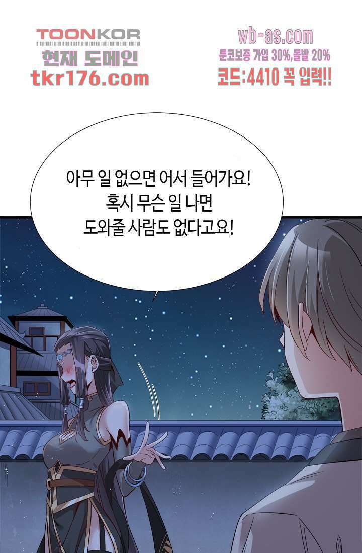 호감도가 오르면 5화 2