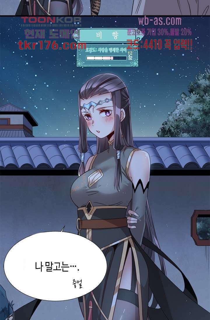 호감도가 오르면 5화 3