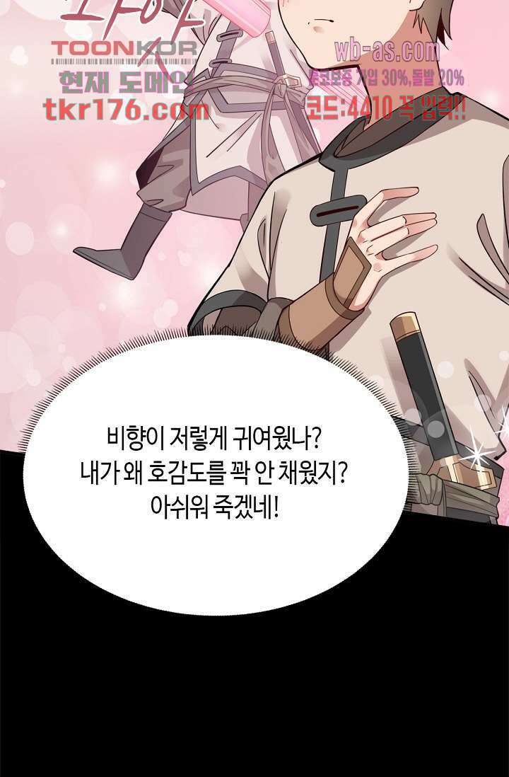 호감도가 오르면 5화 5
