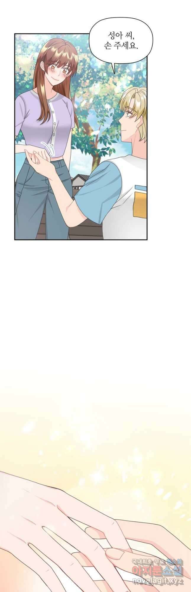 엉덩이가 잘못했네 79화 3
