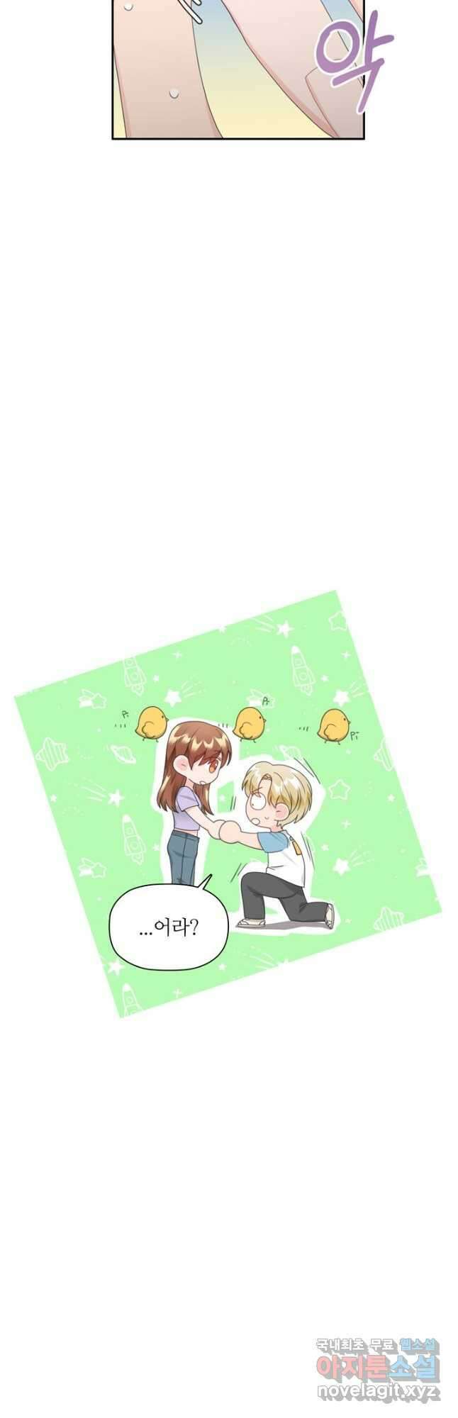 엉덩이가 잘못했네 79화 5