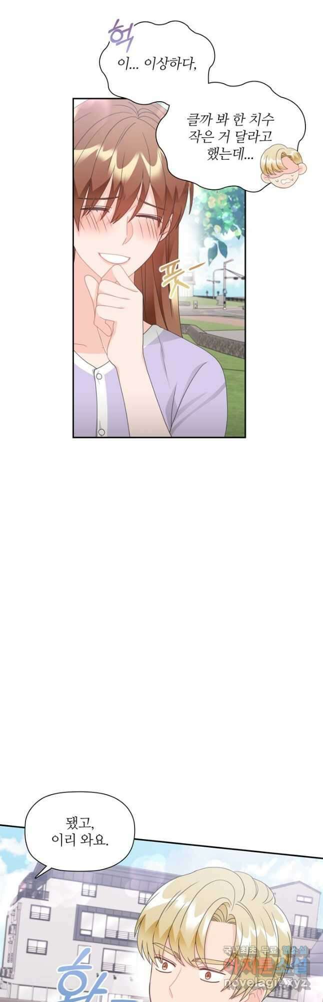 엉덩이가 잘못했네 79화 6