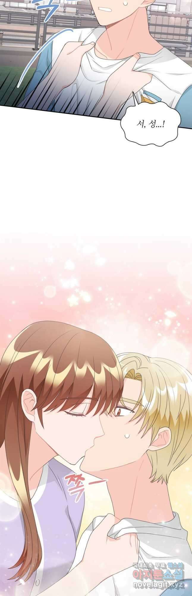 엉덩이가 잘못했네 79화 7
