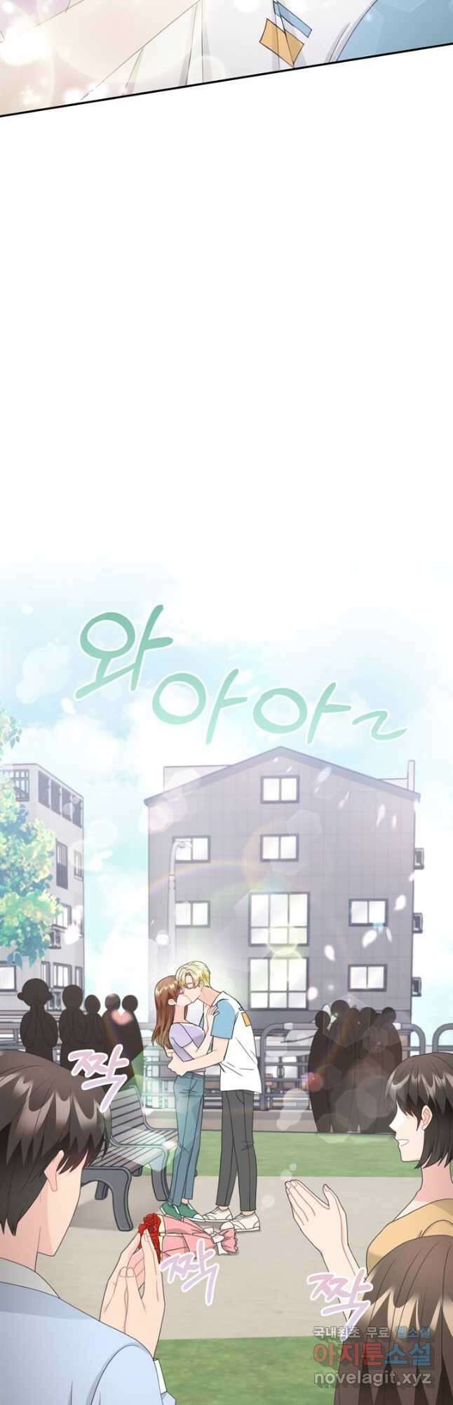 엉덩이가 잘못했네 79화 8