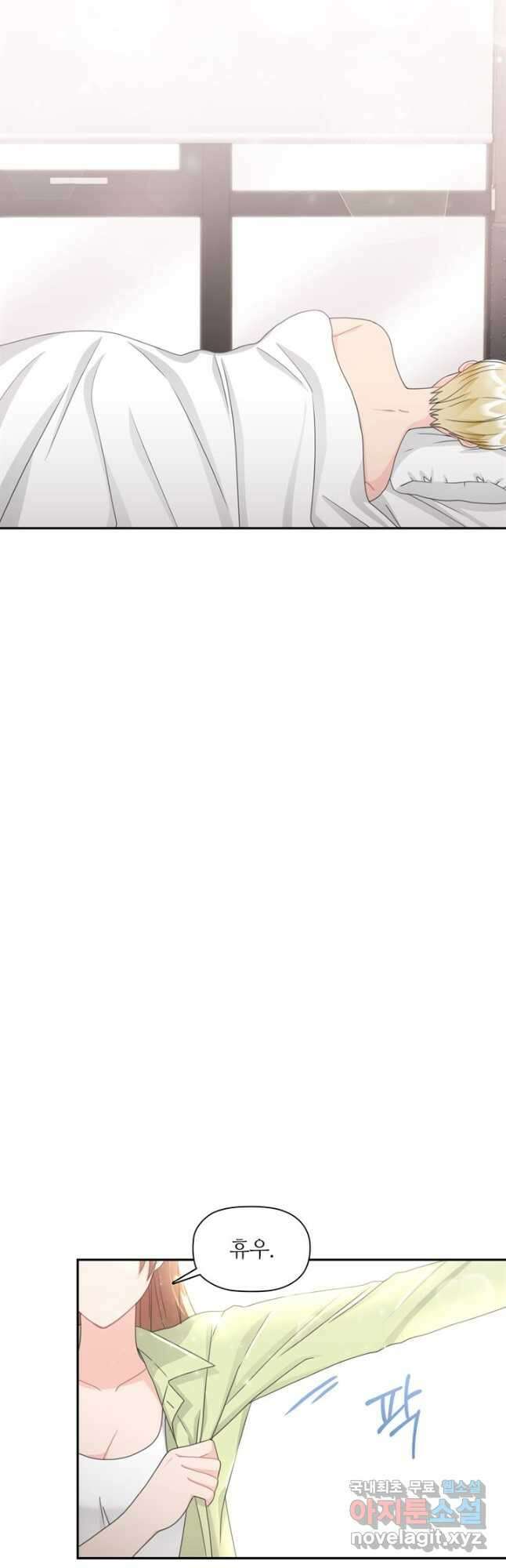 엉덩이가 잘못했네 79화 11