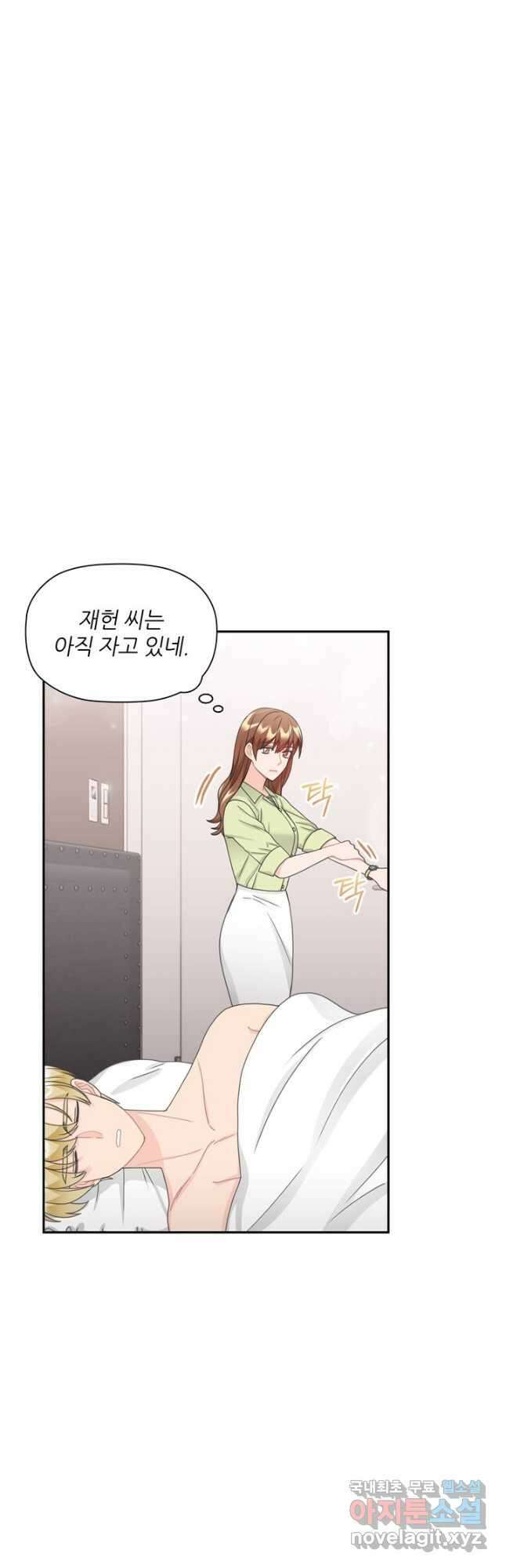 엉덩이가 잘못했네 79화 13