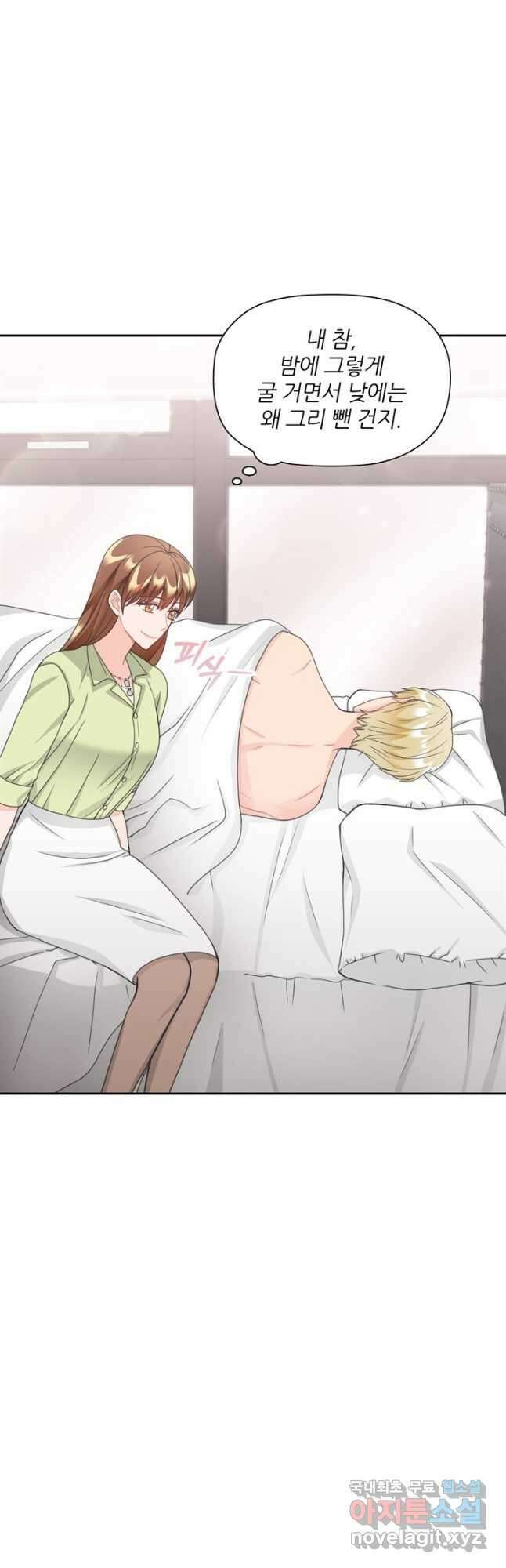엉덩이가 잘못했네 79화 14