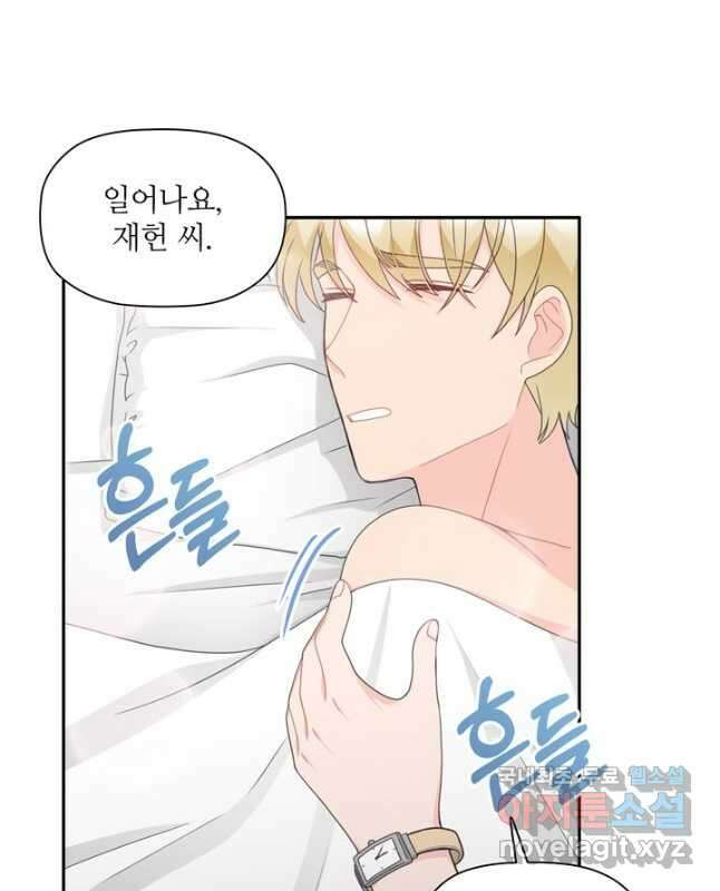엉덩이가 잘못했네 79화 15