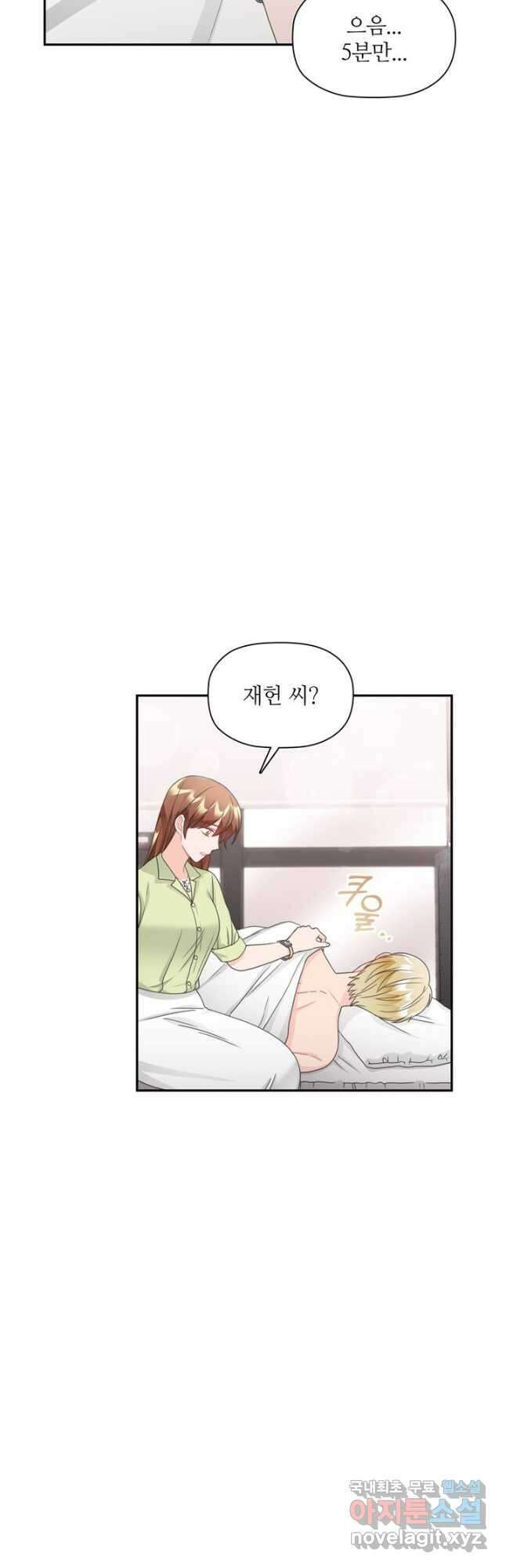 엉덩이가 잘못했네 79화 16