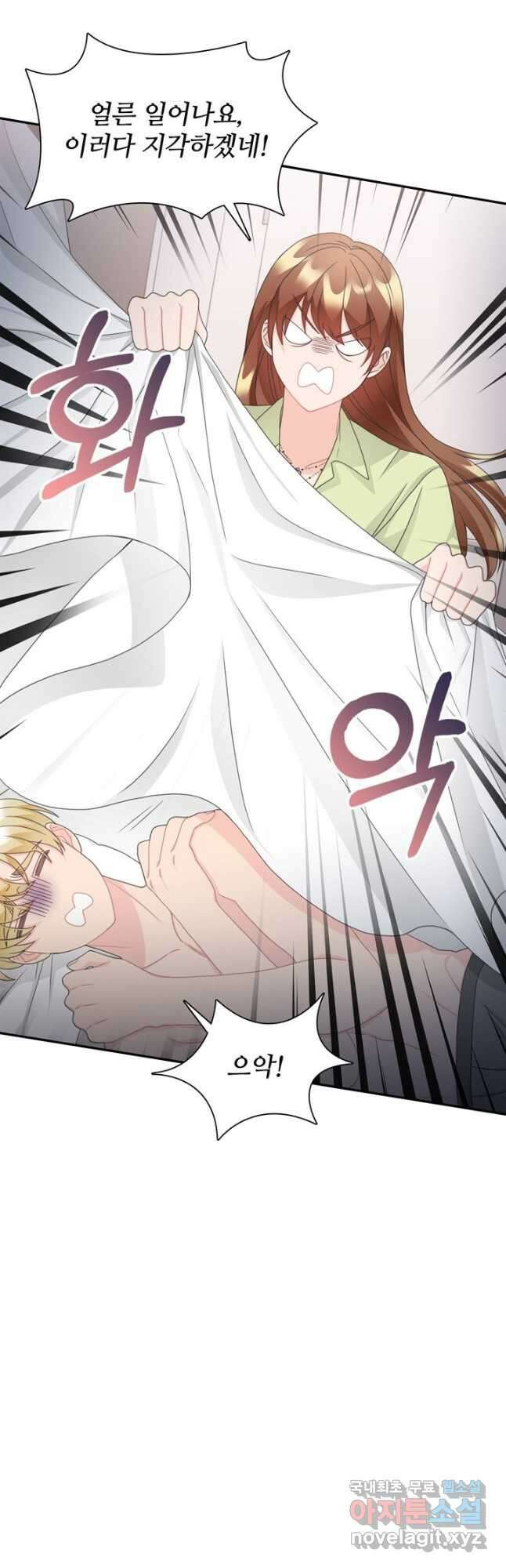 엉덩이가 잘못했네 79화 17