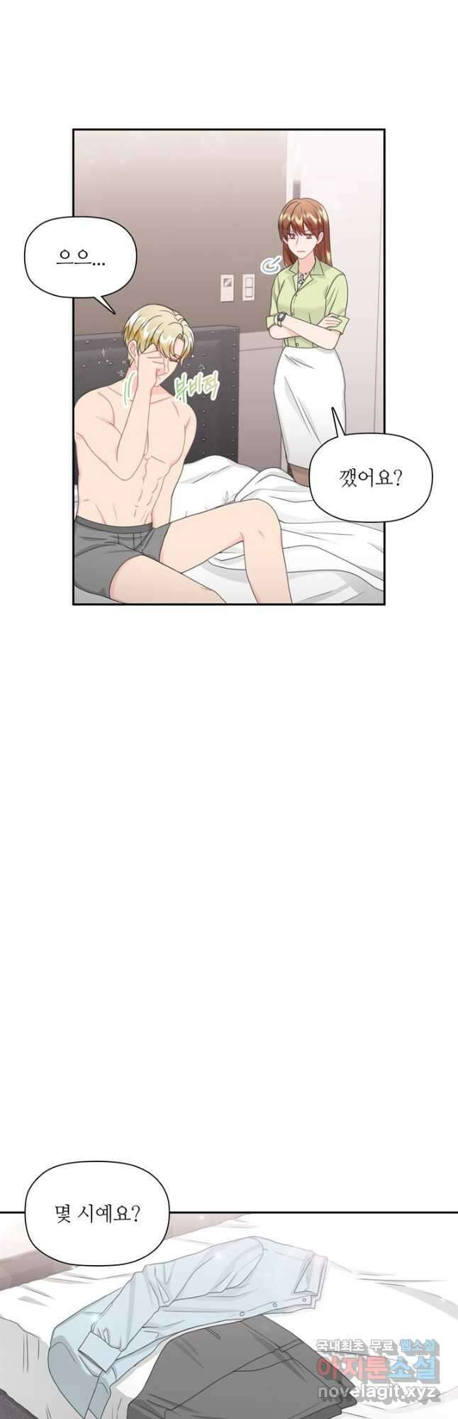 엉덩이가 잘못했네 79화 18