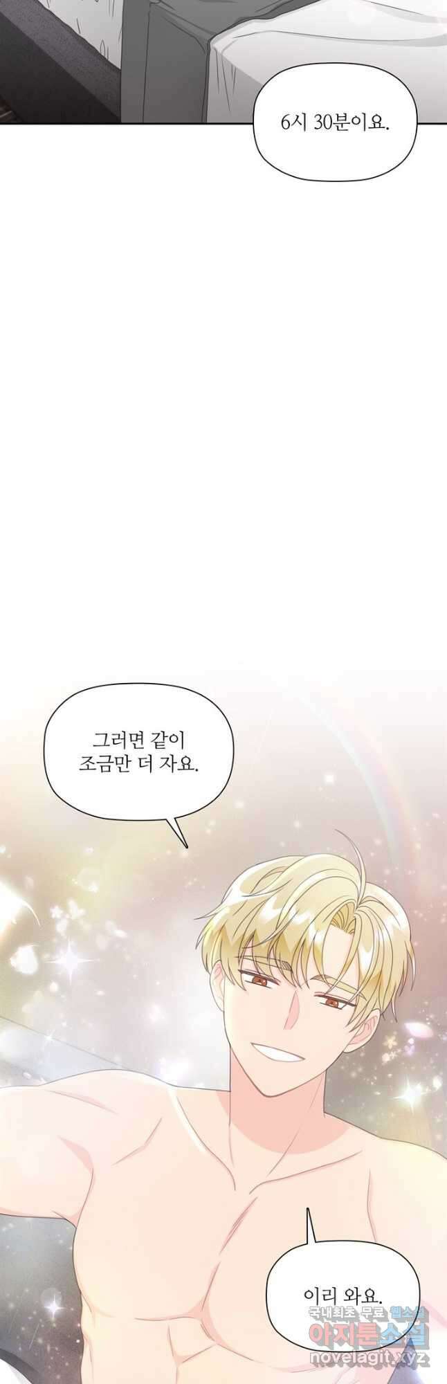엉덩이가 잘못했네 79화 19
