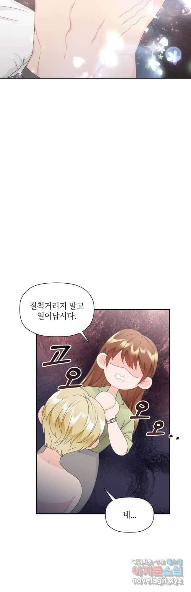 엉덩이가 잘못했네 79화 20