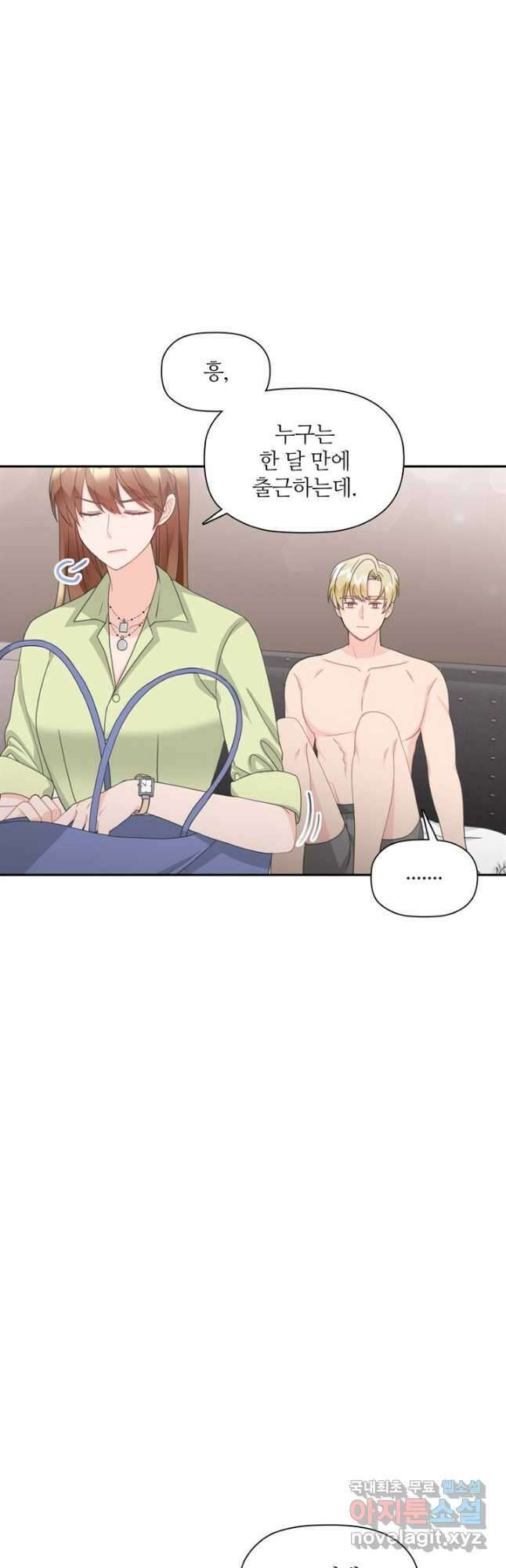 엉덩이가 잘못했네 79화 21