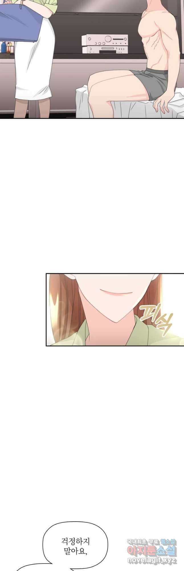엉덩이가 잘못했네 79화 23