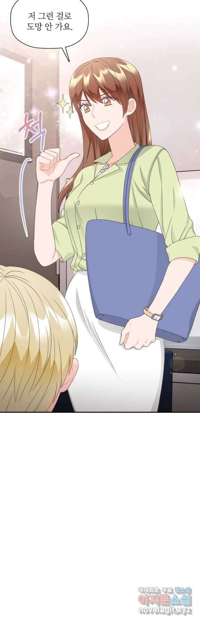 엉덩이가 잘못했네 79화 24