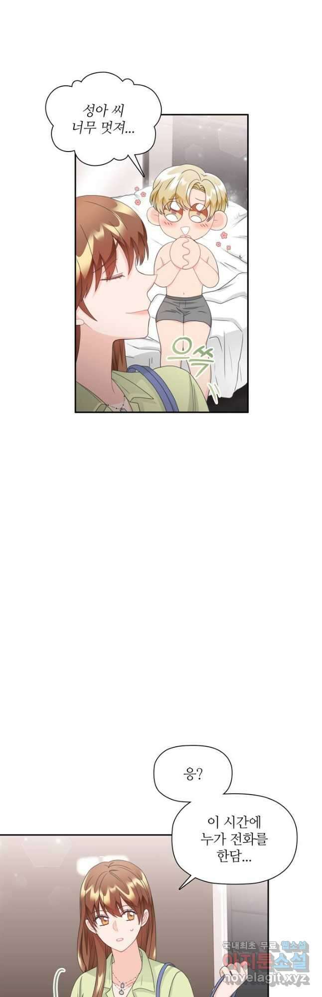 엉덩이가 잘못했네 79화 25