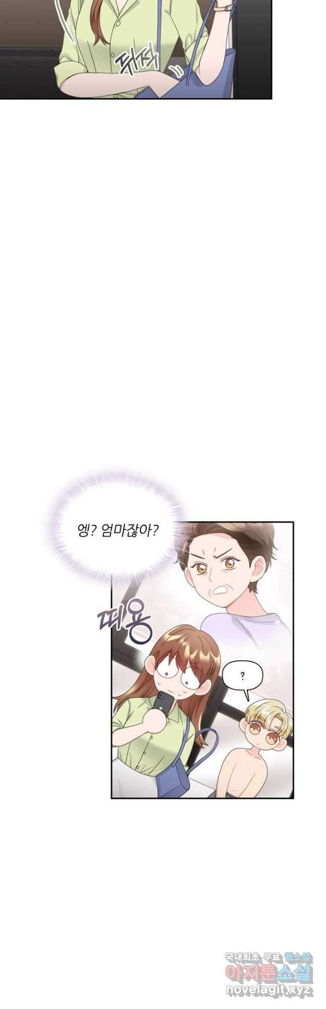 엉덩이가 잘못했네 79화 26