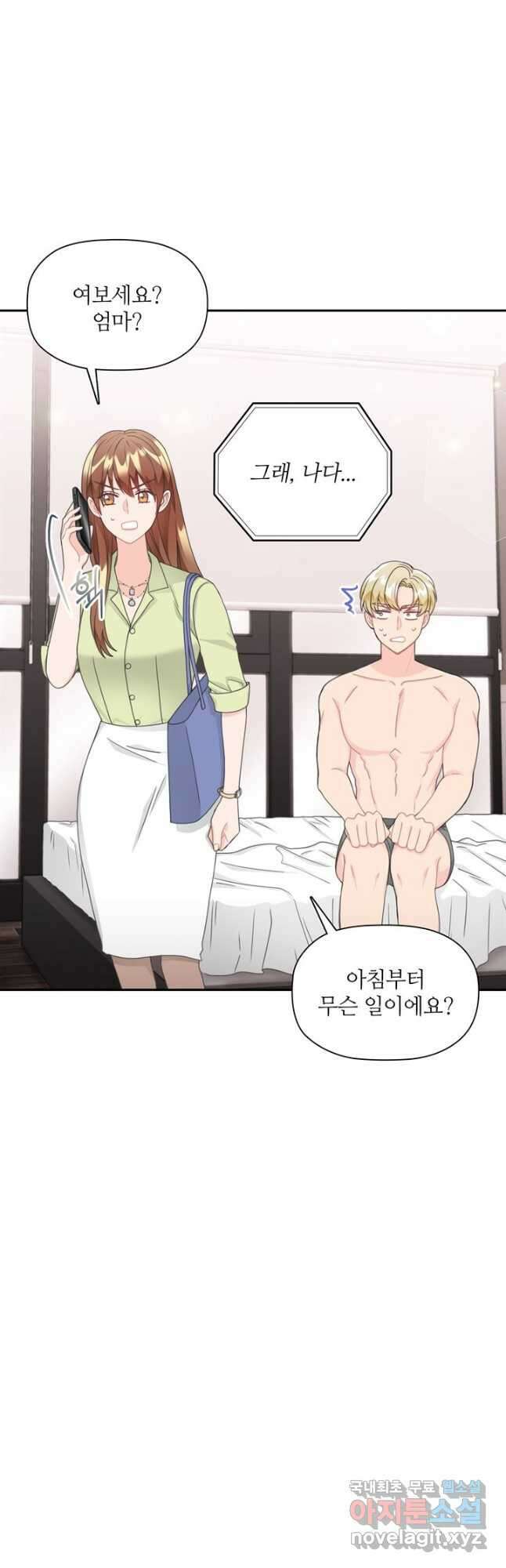 엉덩이가 잘못했네 79화 27