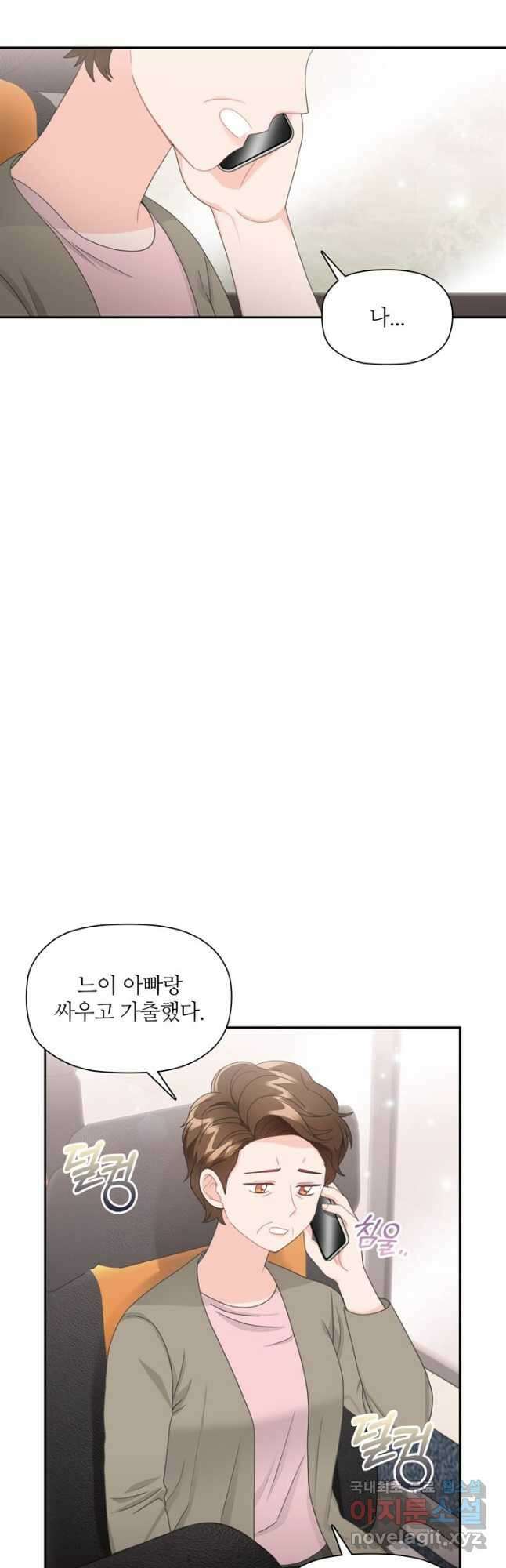엉덩이가 잘못했네 79화 28