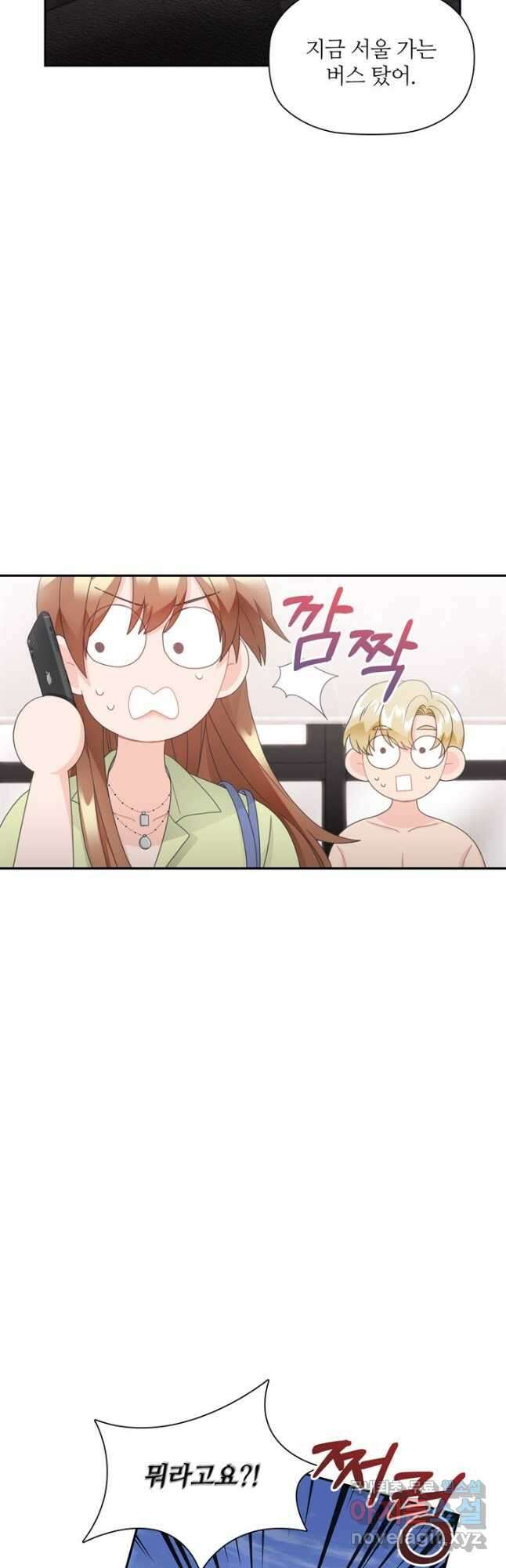 엉덩이가 잘못했네 79화 29